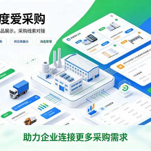 威县百度爱采购